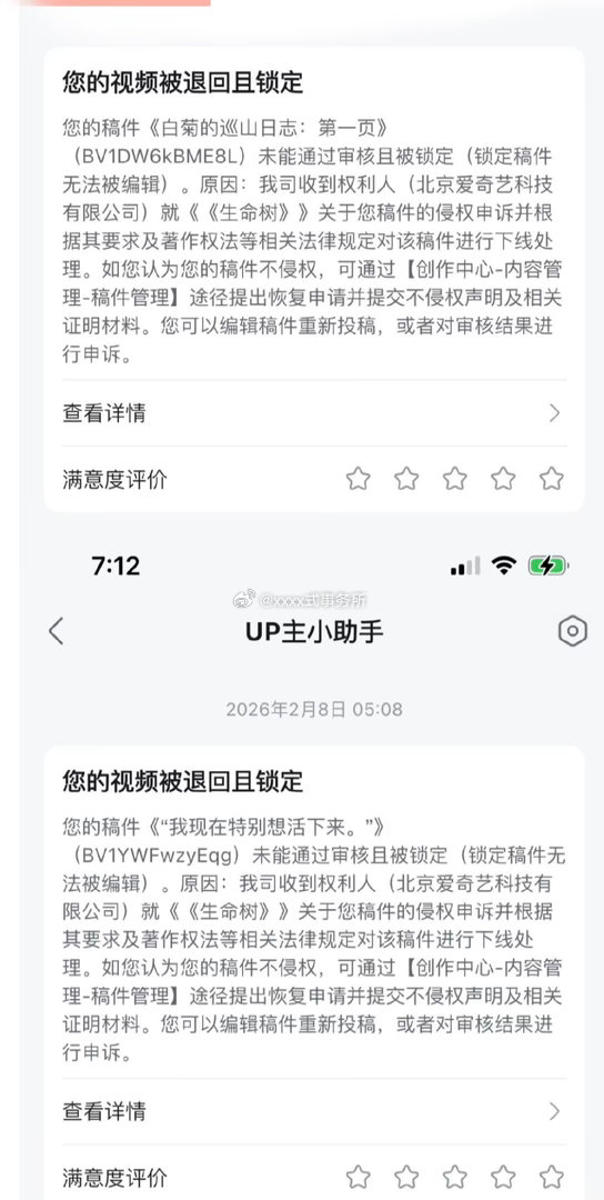 生命树好多视频被下，好像是爱奇艺干的