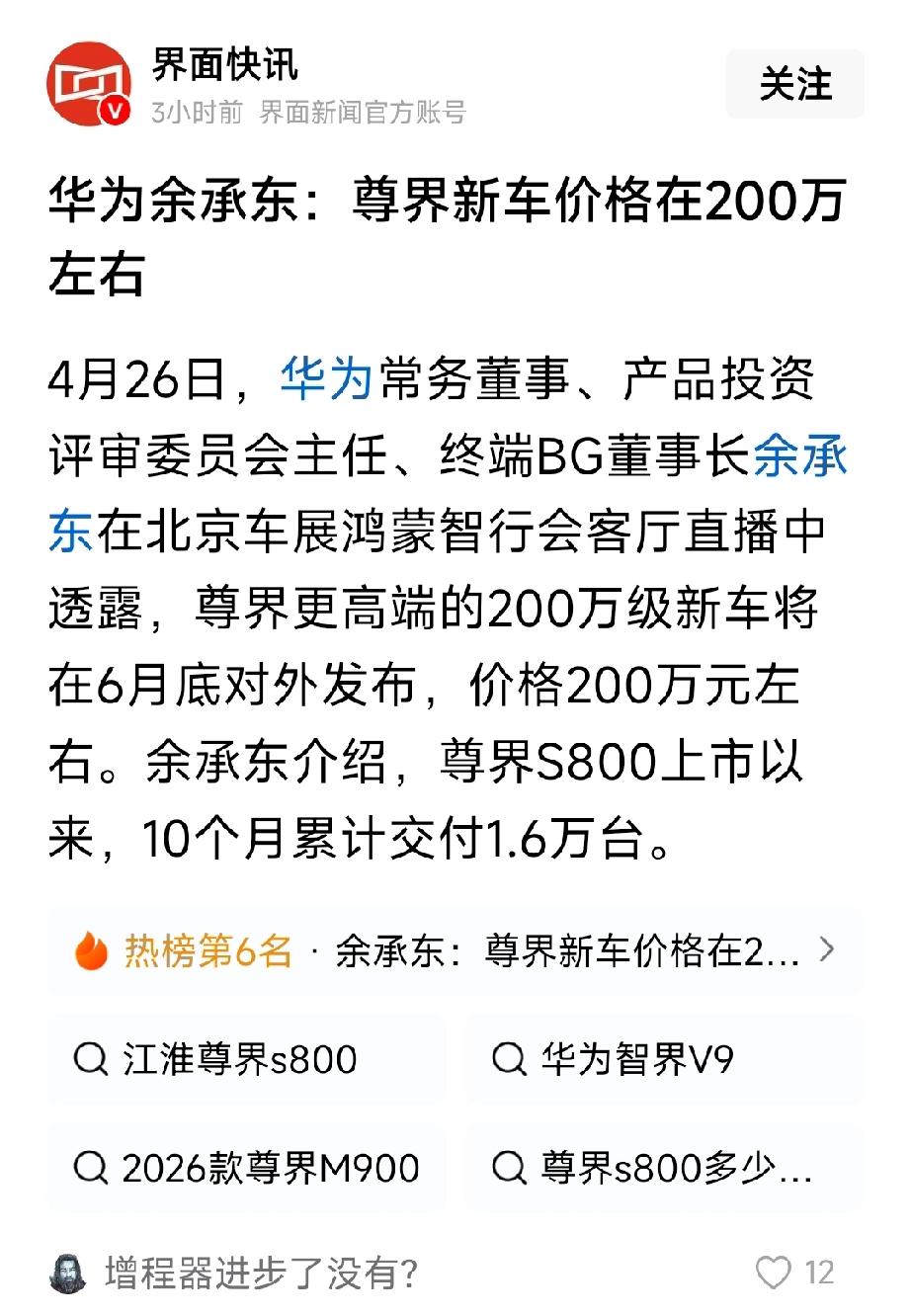 重磅喜讯！华为即将推出最新款汽车，售价高达200万。中国人就要始终坚定不移地支持