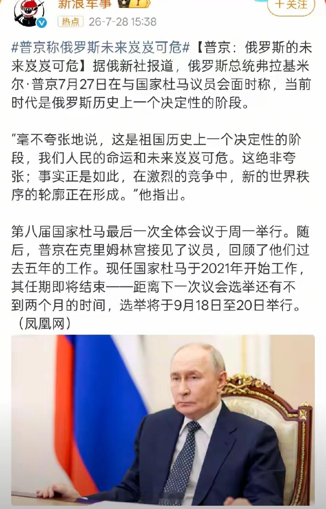“岌岌可危”普京看到了俄罗斯的未来。