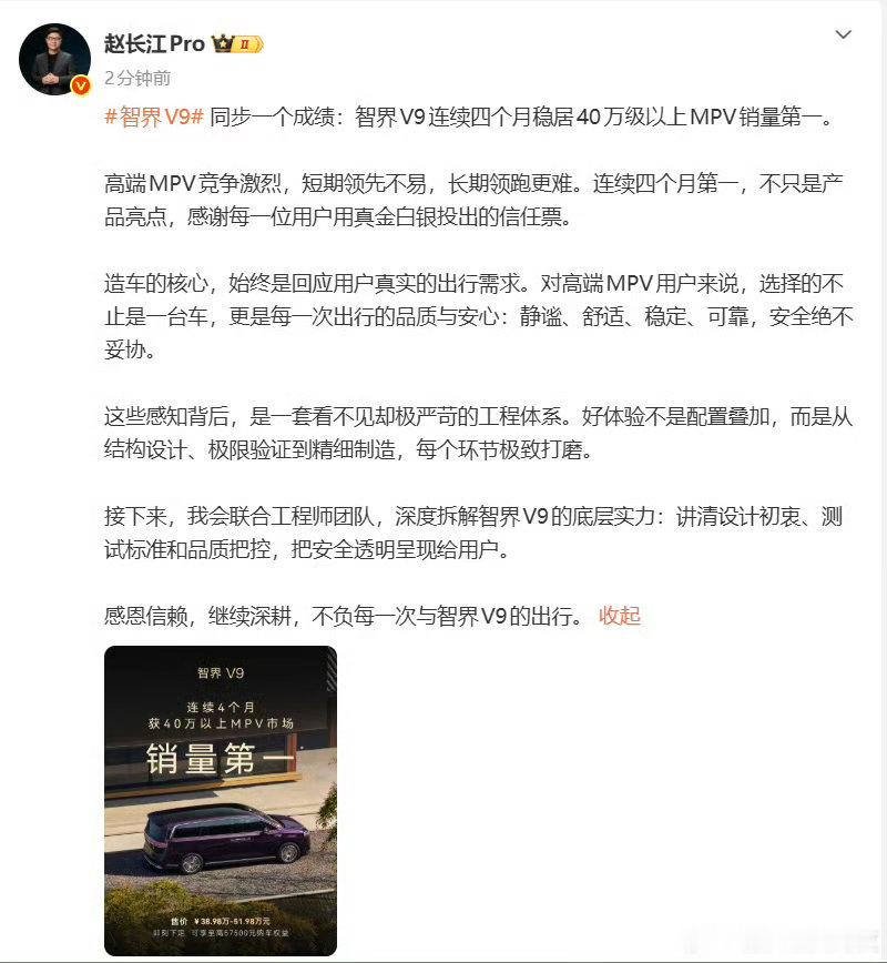 9月汽车销量数据来了，智界V9在40万以上MPV市场拿到29%的份额，稳居这个高