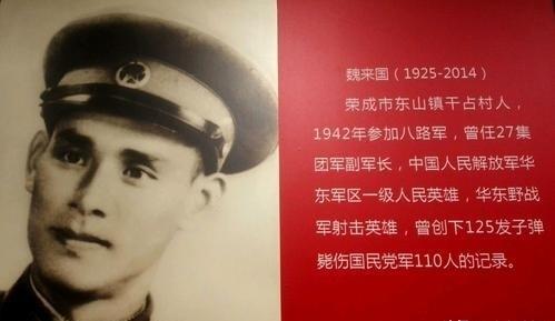 1946年6月的一天，神枪手魏来国开了125枪，伤毙了110个敌人。这一数字是由