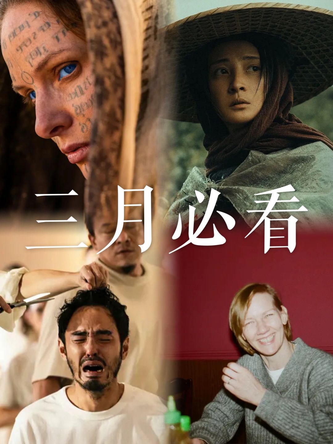 三月院线前瞻｜年度必看来了！赶紧进入三月吧