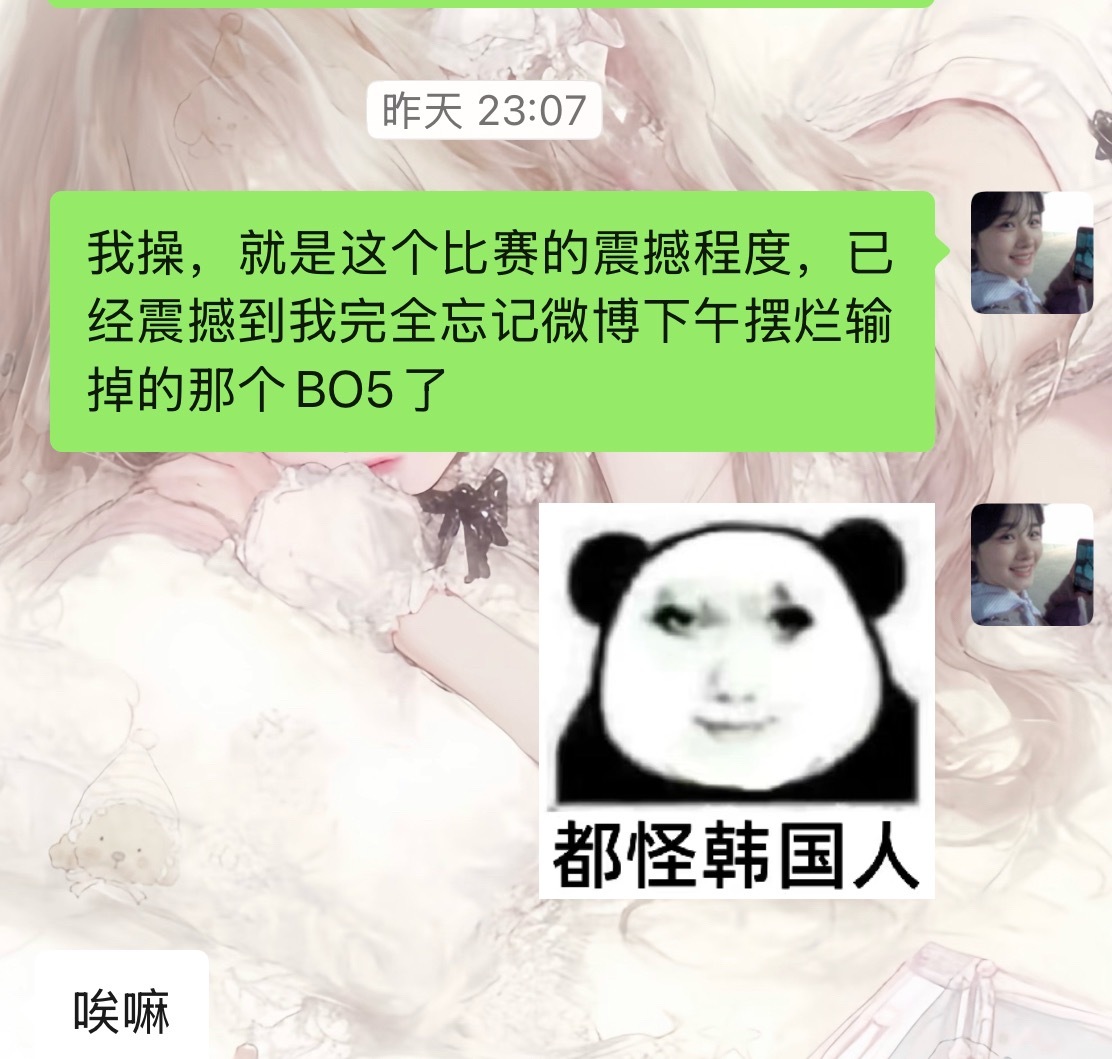 就这么说吧批碱的比赛是让我完全忘记主队wb掉入败者组的痛苦和生气的程度 怎么能刻