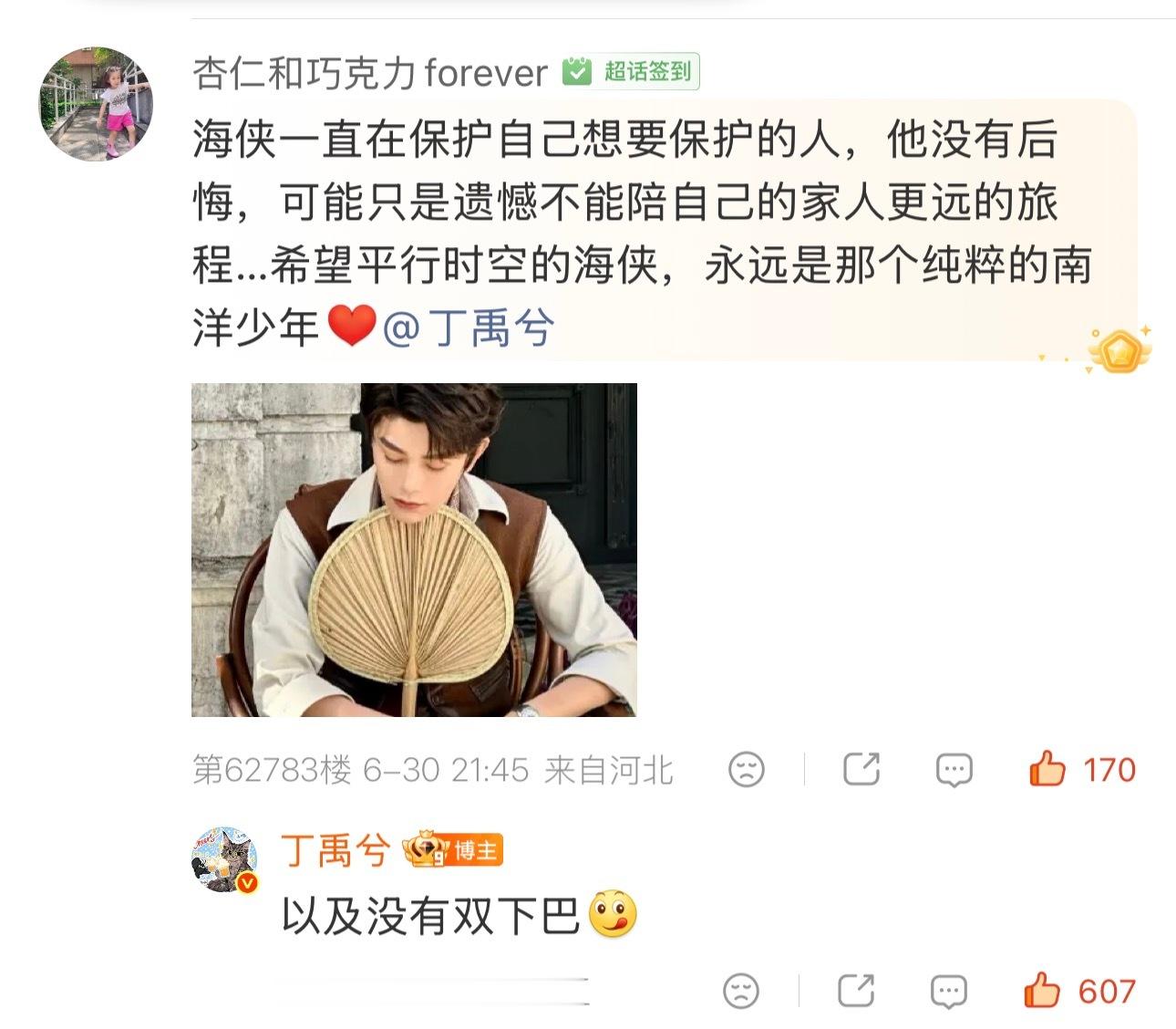 张海虾永远是那个纯粹的南洋少年，南洋第一白月光，而此刻，他是自由的 