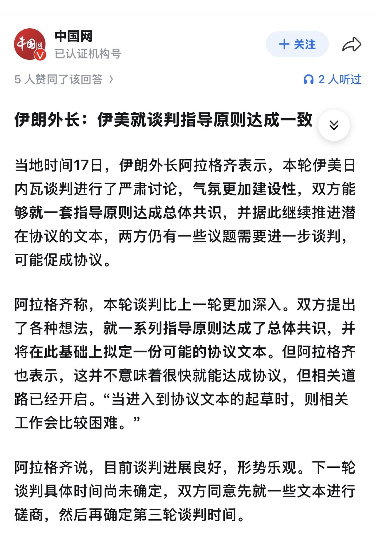 美伊双方在最新一轮谈判后各自强调核心立场

美国副总统万斯表示，谈判取得部分进展
