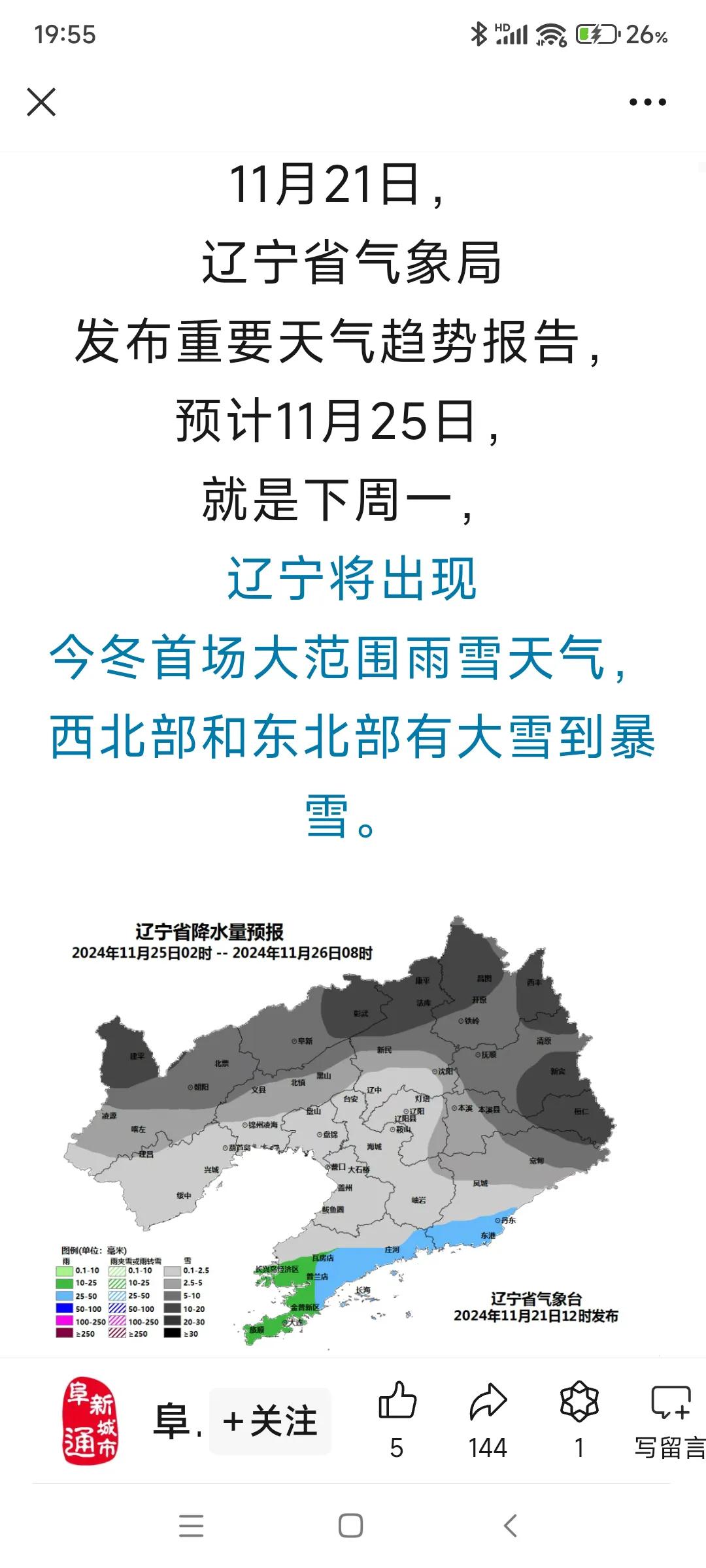 今天是小雪节气，辽宁今冬的第一场雪就要来了！老祖宗的天文历法研究的真准！