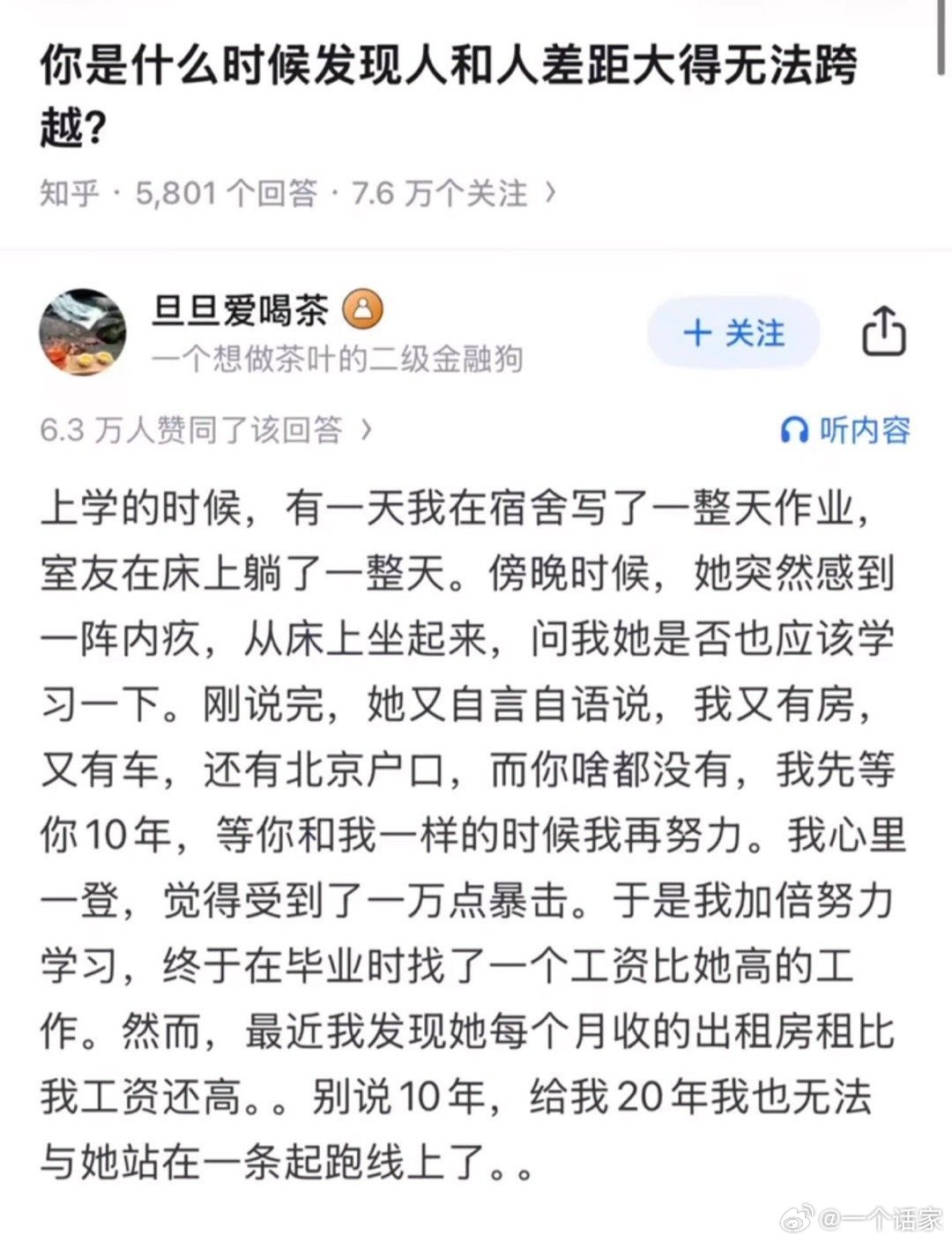 你是什么时候发现，人和人差距大得无法跨越？ ​​​
