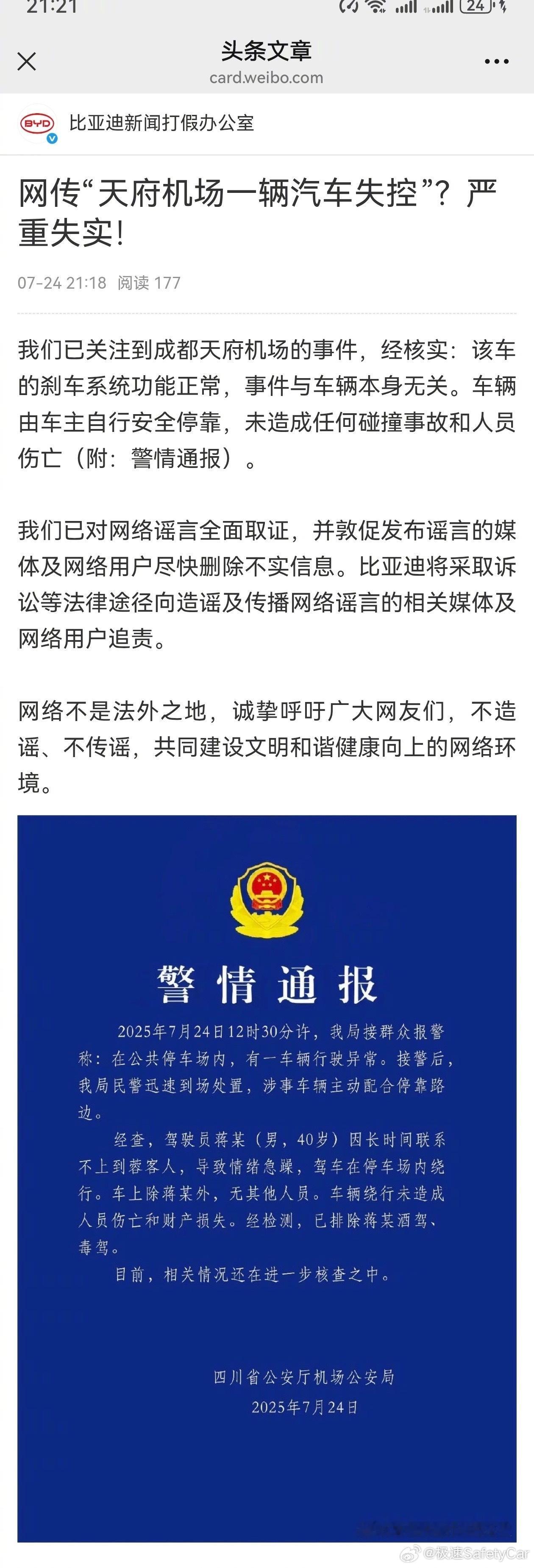 比亚迪官方辟谣失控事件我就说视频里看着就不是失控的样子，是驾驶员心态崩了，跑耐力