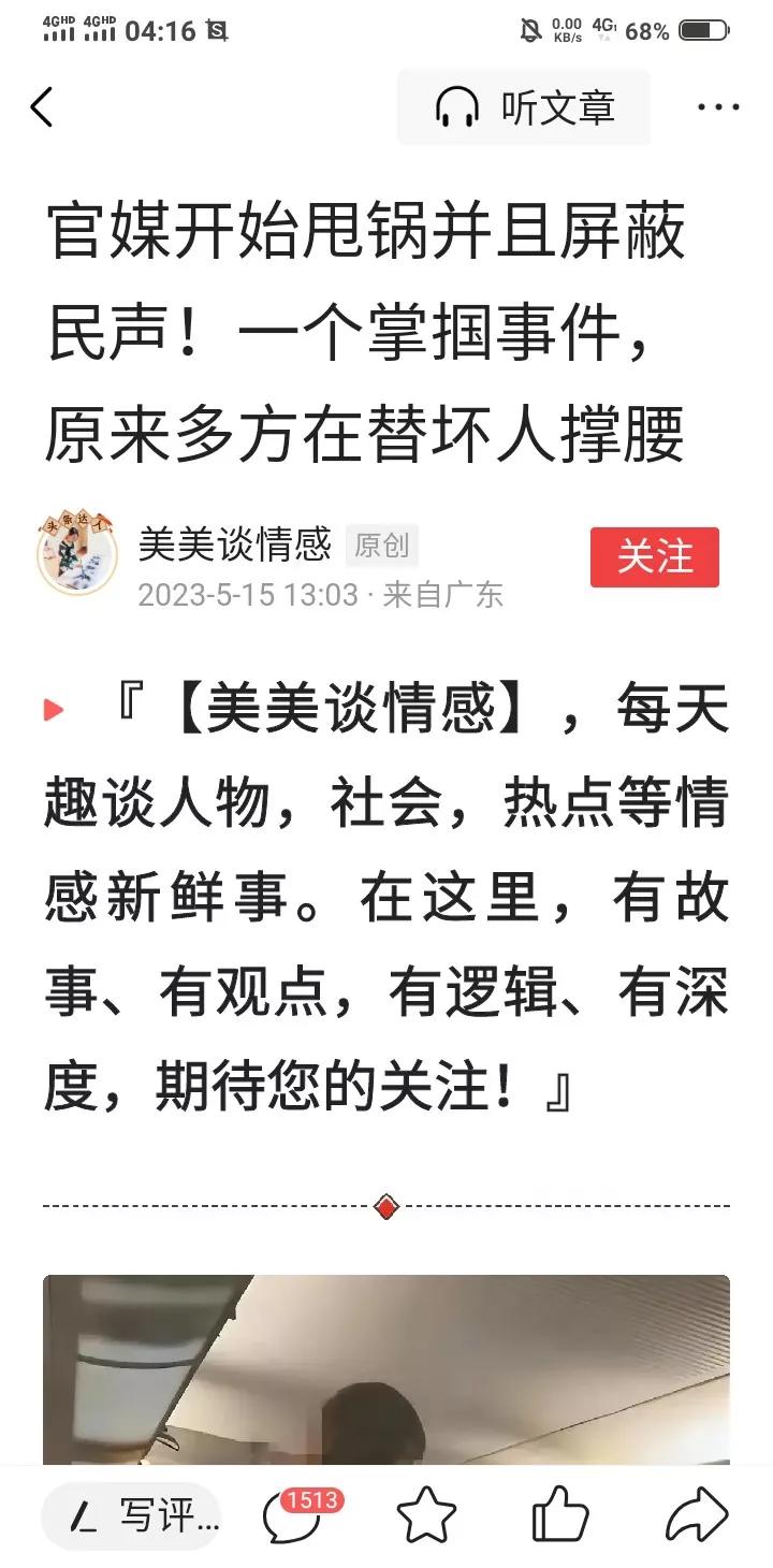 官媒也这样？官媒开始甩锅并且屏蔽民声！两个都是掌掴事件，原来多方在替坏人撑腰。经
