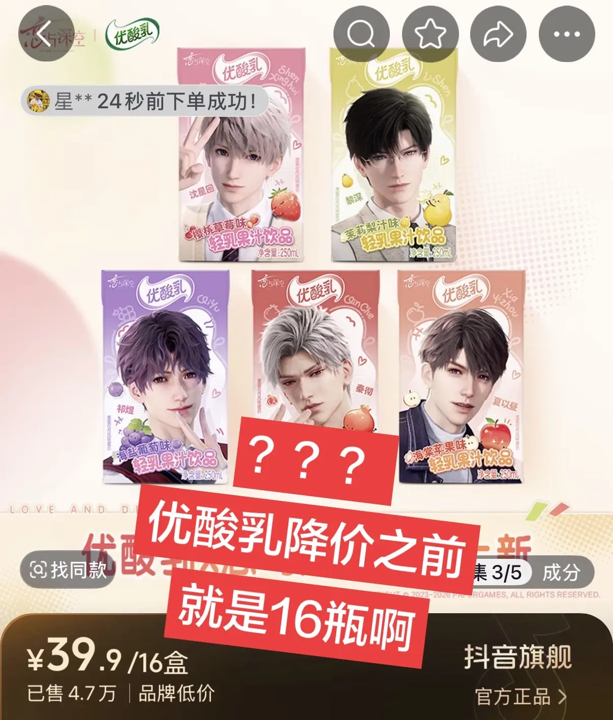 回复  优酸乳就是单纯的清库存降价啊 周边也送啊 我没招了 我买过第一...