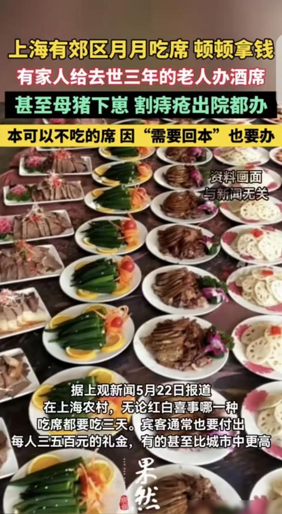 变味的份子钱真的该好好管管了

"吃席吃到怀疑人生！"上海，一男子给亡父办酒席，