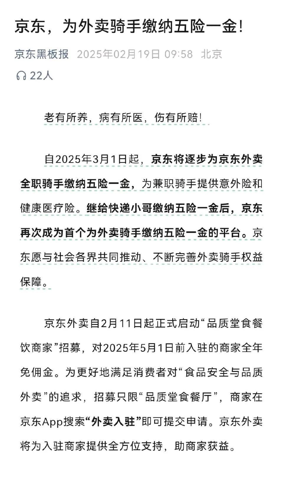 继京东外卖宣布替全职骑手缴纳五险一金后，美团和饿了么也跟了，这对于千万骑手来说是