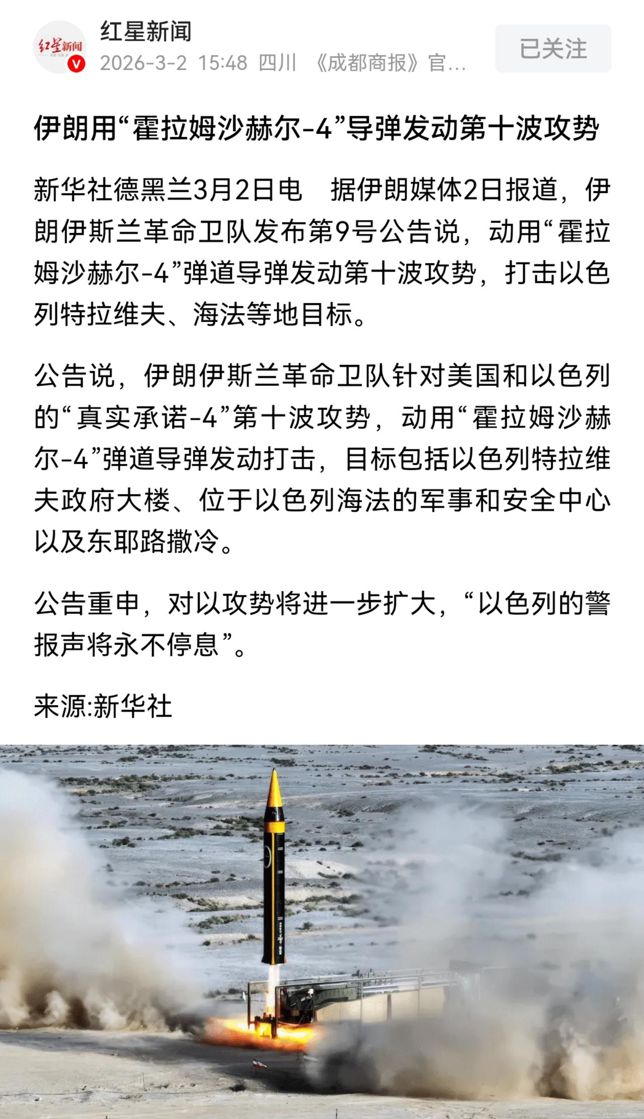 “霍拉姆沙赫尔-4”是伊朗目前最先进的弹道导弹之一，射程2000公里，配备一个重