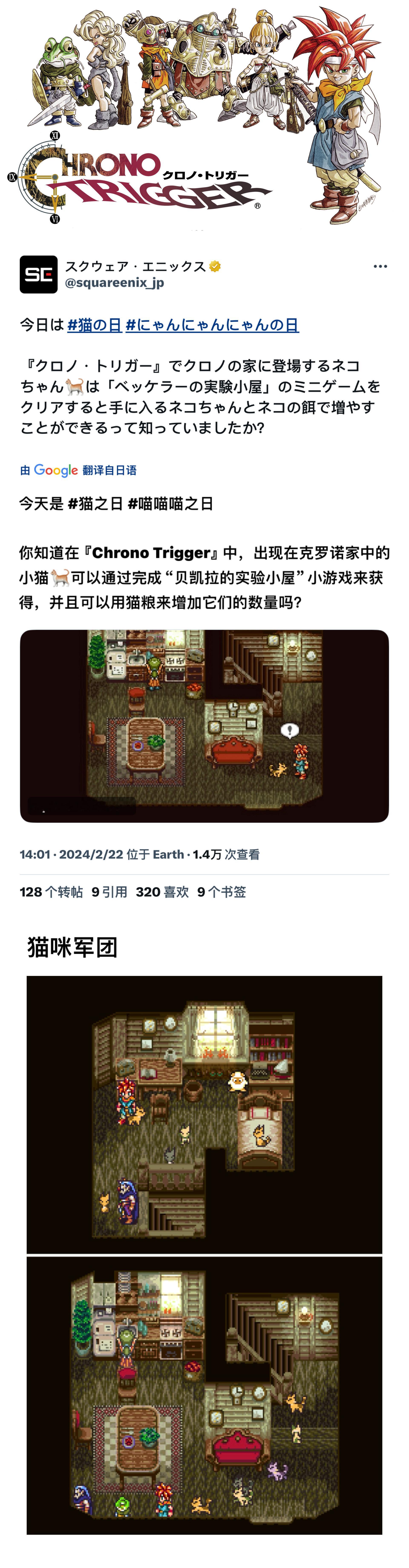 今天是2.22（喵喵喵之日），你知道『Chrono Trigger』中猫咪军团的