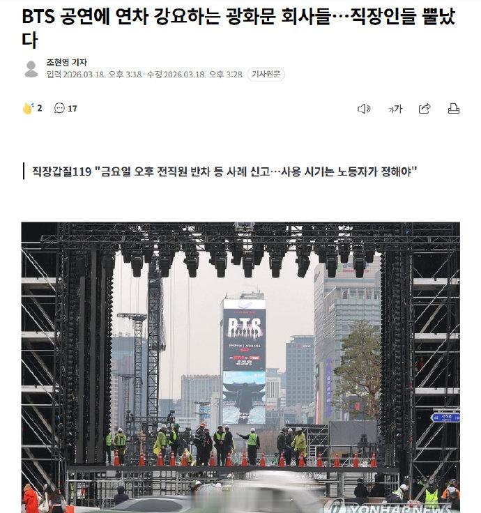 公司因BTS演唱会强制员工休年假员工抗议因BTS演唱会强制休年假 据韩媒，BTS