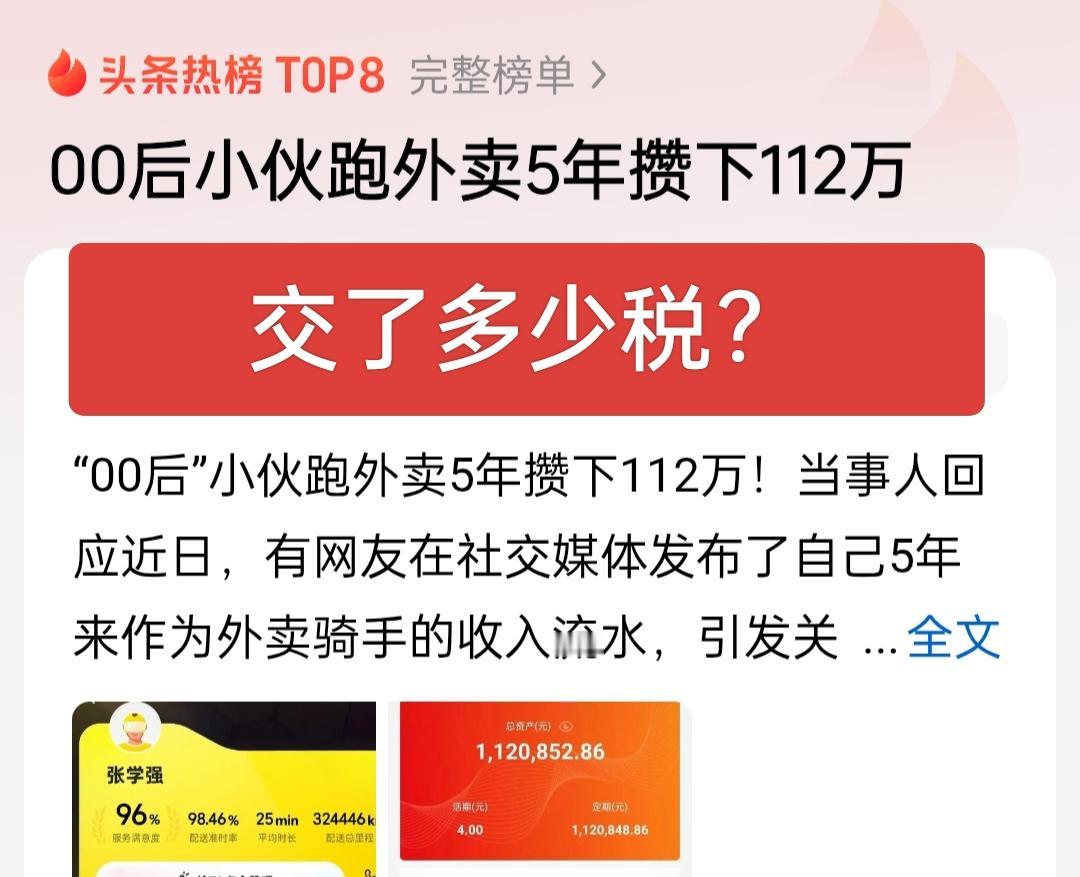 5年攒下112万，每月纯收入2万以上，那每个月需要交税多少？五年又交了多少税？