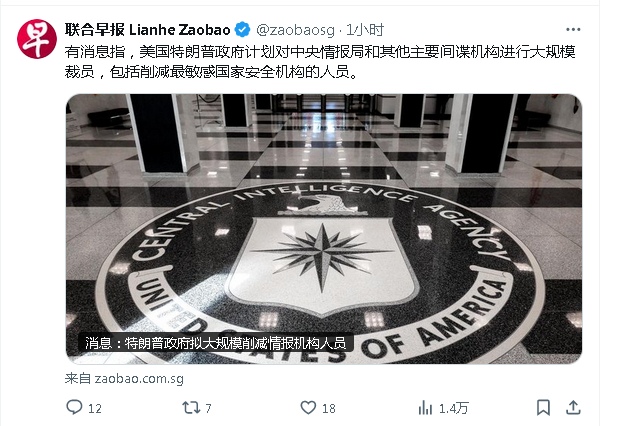 咋了？CIA不是前两天才刚发想招募汉奸的视频广告吗？怎么今天就要被裁员了？[笑c