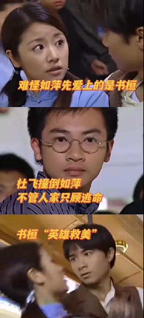 如萍先爱上书桓很合理，杜飞输在2个举动[打脸]
《情深深雨濛濛》里，明明是书桓和