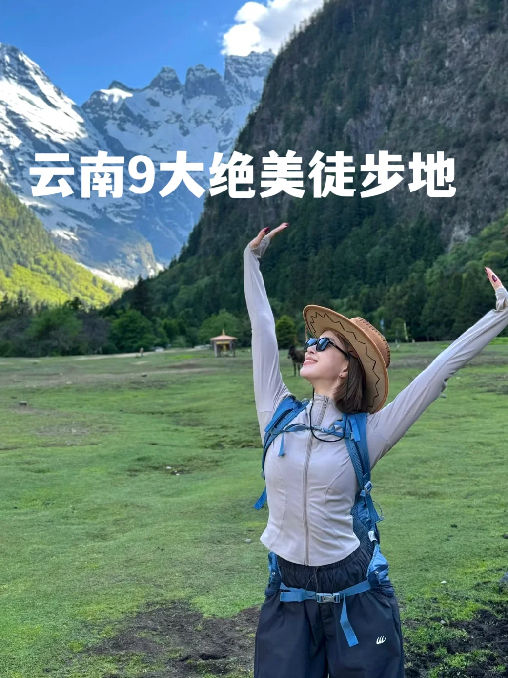 2025人生清单｜解锁云南9大徒步路线🌲