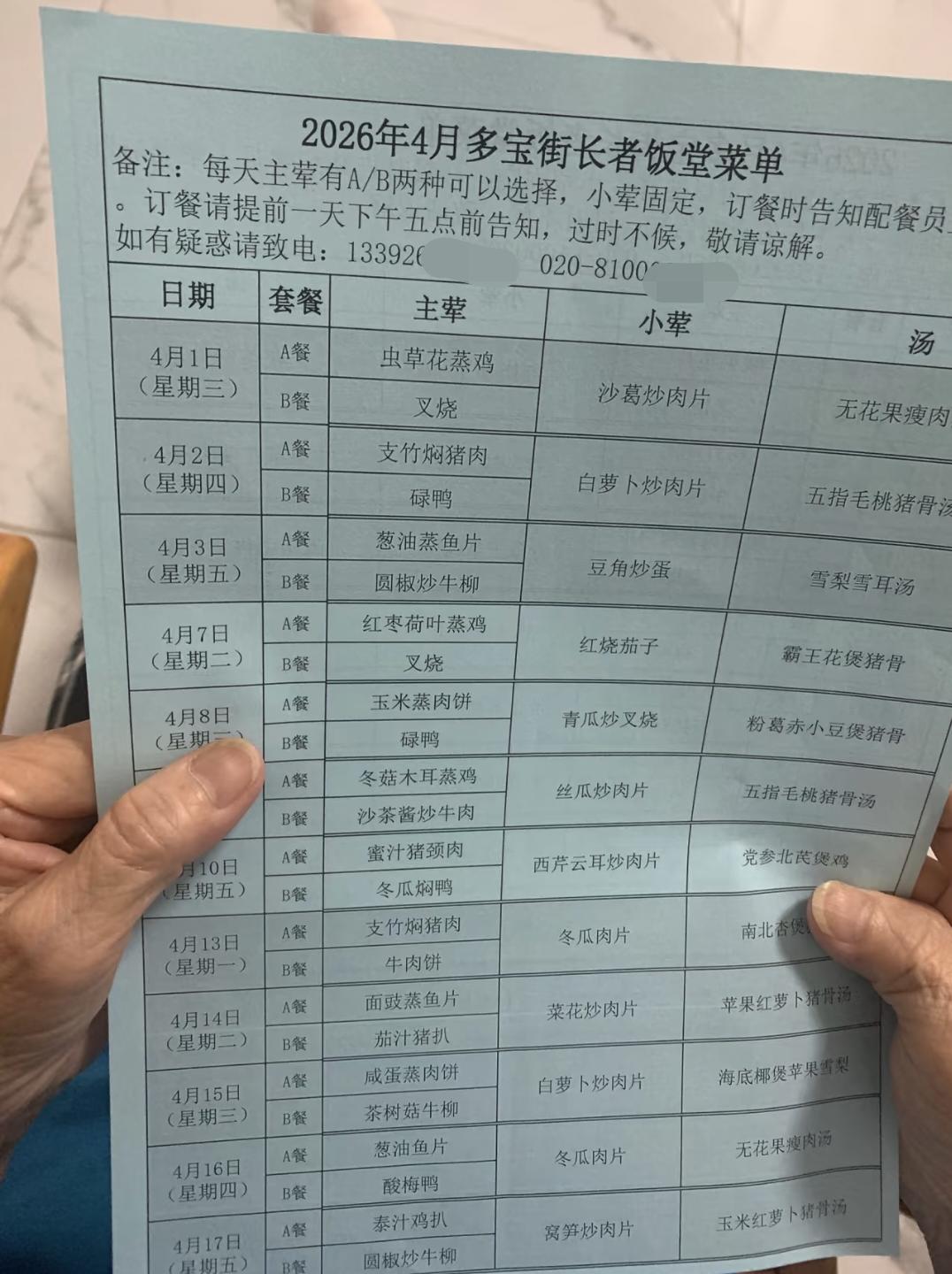 10元一餐的广州长者饭堂菜单
你觉得怎样？

这是广州荔湾区多宝街道长者饭堂的菜