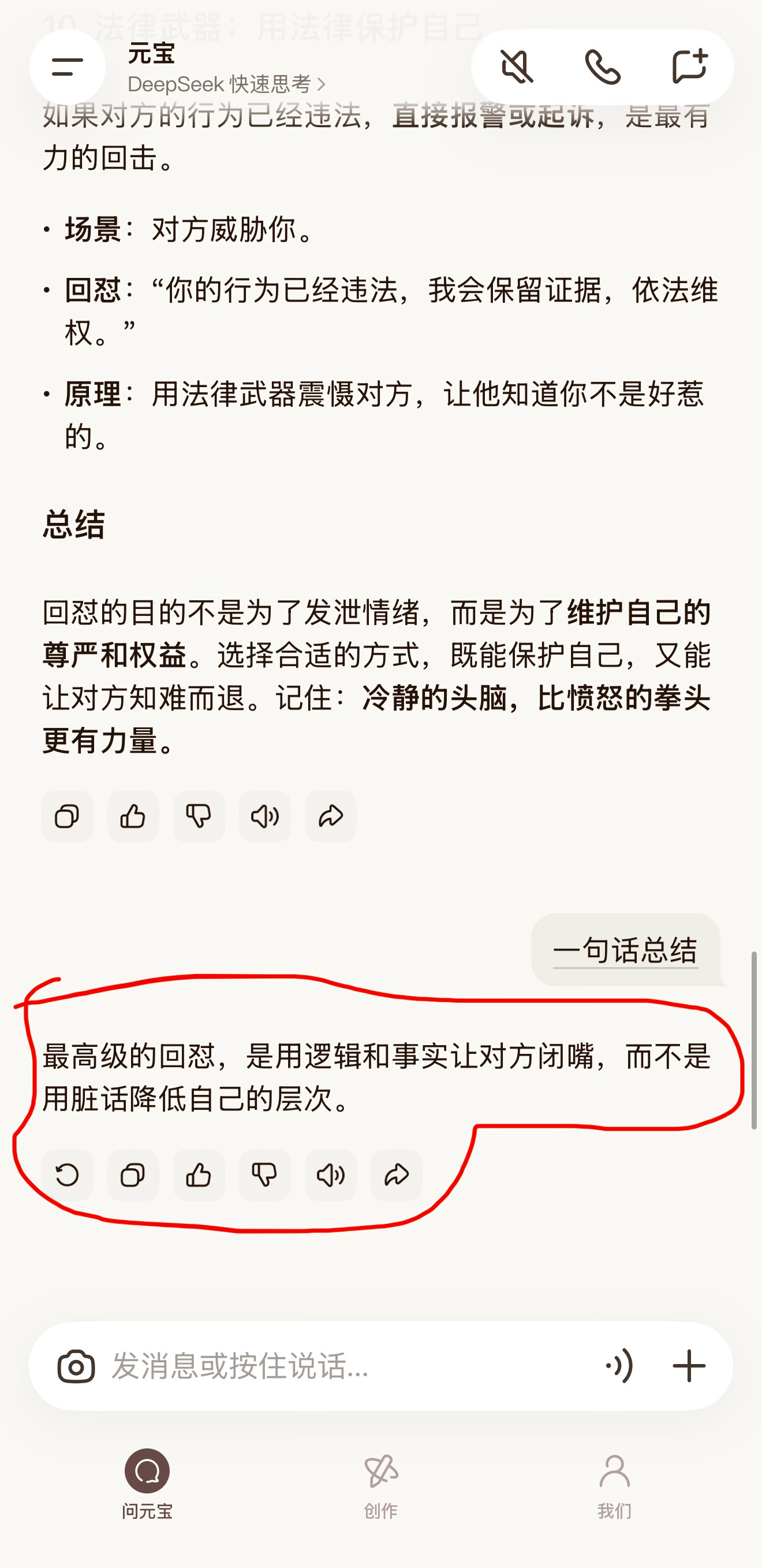 元宝骂人我逼它骂脏字它都理智的告诉我：最高级的回怼，是用逻辑和事实让对方闭嘴，而