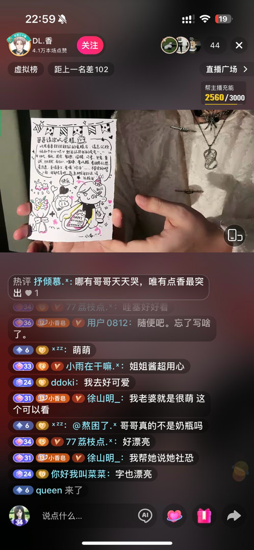 路过dl香直播间 粉丝写的信好萌 