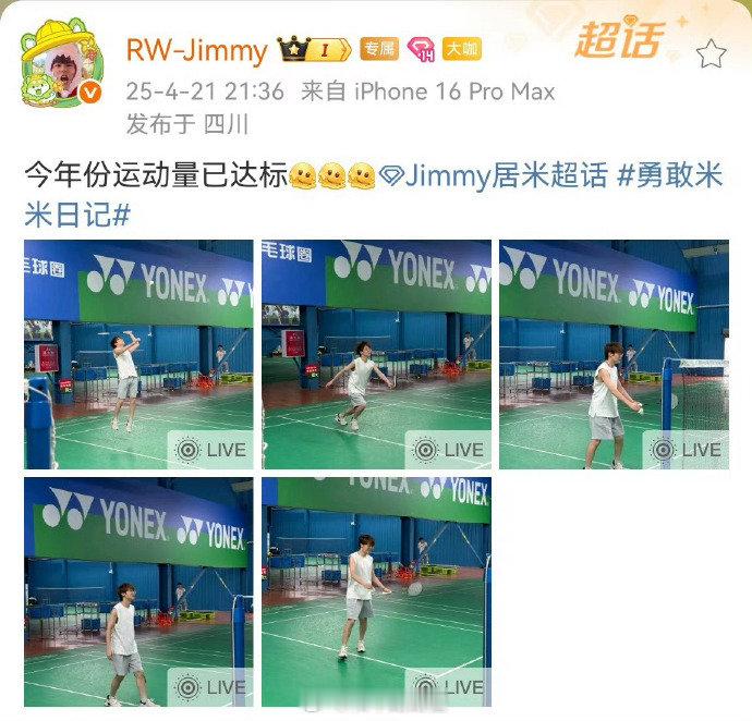 我可是羽毛球高手来和我一决高下（我就是想一起运动）2026pel春季赛2026p
