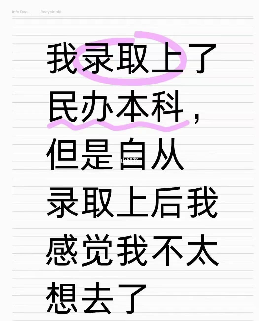 民办本科到底去不去读