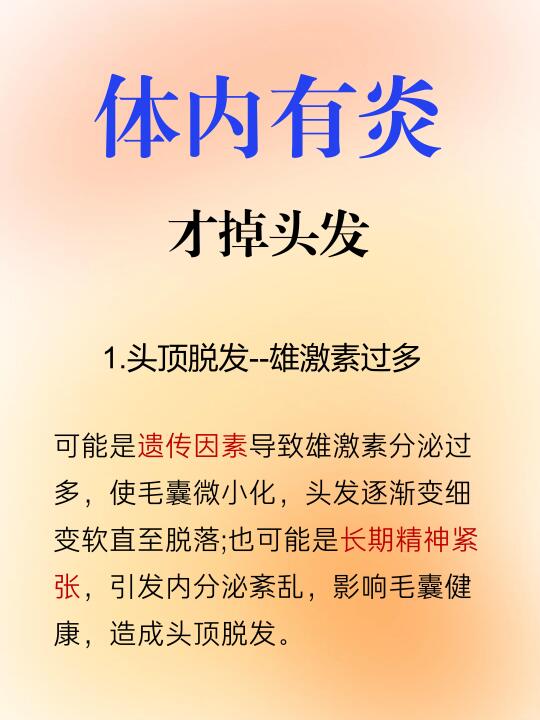 中yi提醒：脱发掉发是因为身体里有炎💡