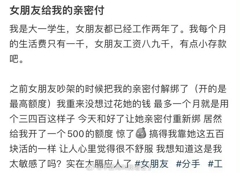 女朋友给我的亲密付 ​​​