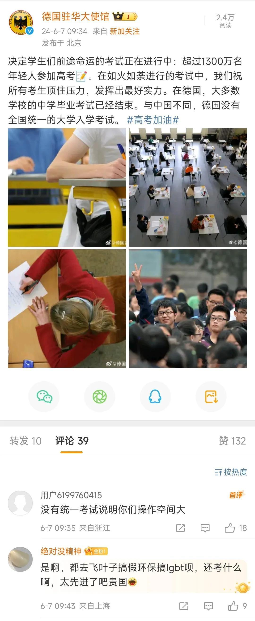 笑不活了！德国使馆发文给高考生加油，评论区网友根本不买账！

今天，德国使馆发博
