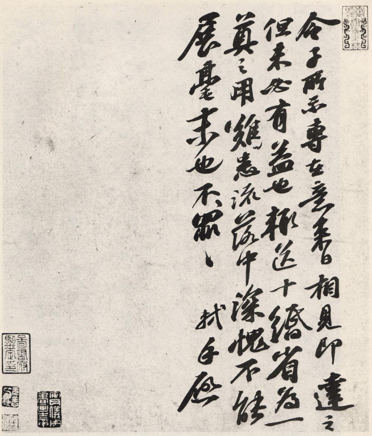 苏轼行书令子帖书法欣赏