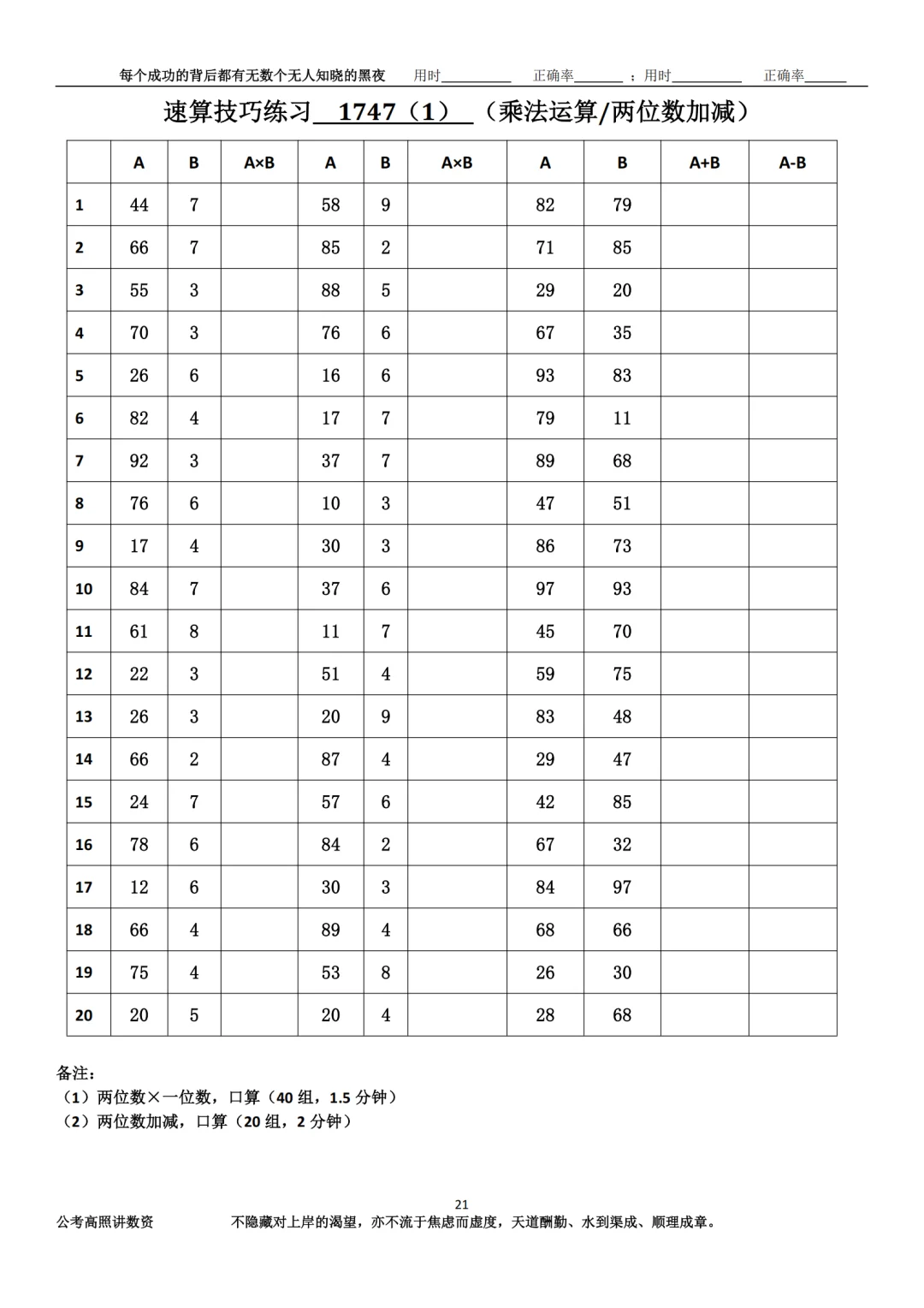 资料分析速算练习1747