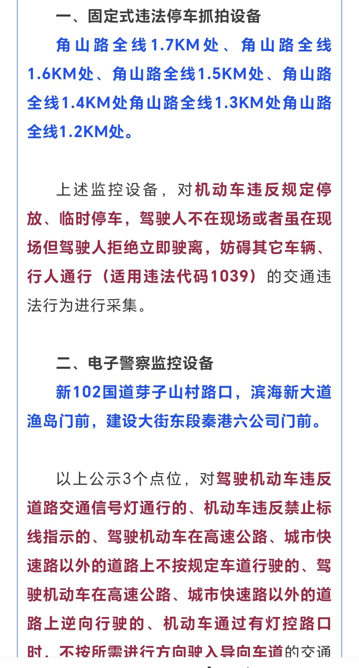 6月30日零时启动！秦皇岛新增多处交通监控设备点位！