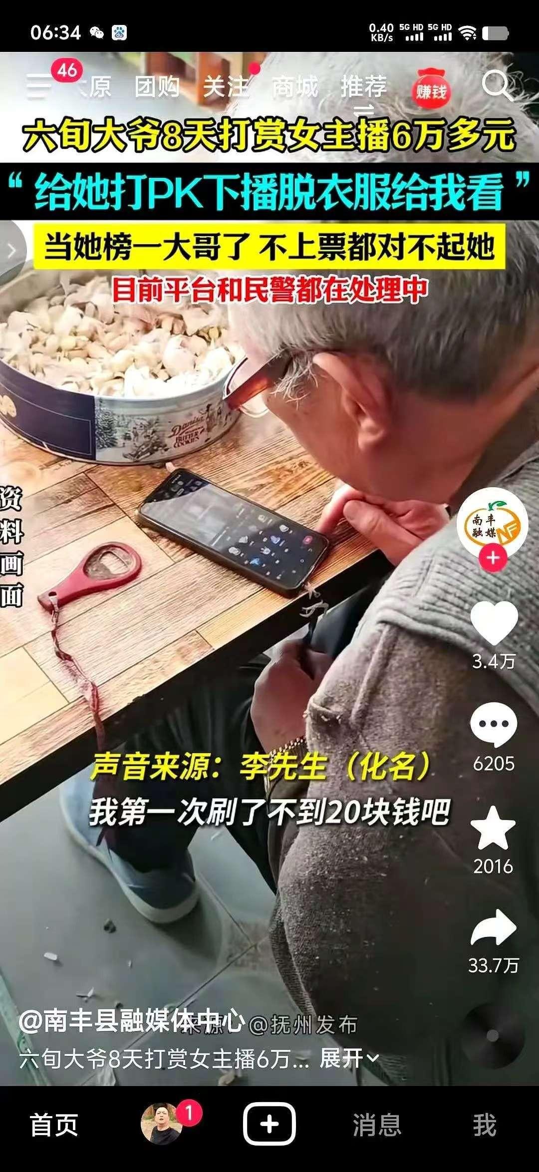 一开始听人说，有个六十多的大爷，开始在直播间里打赏，才花了二十块钱，就觉得特别受