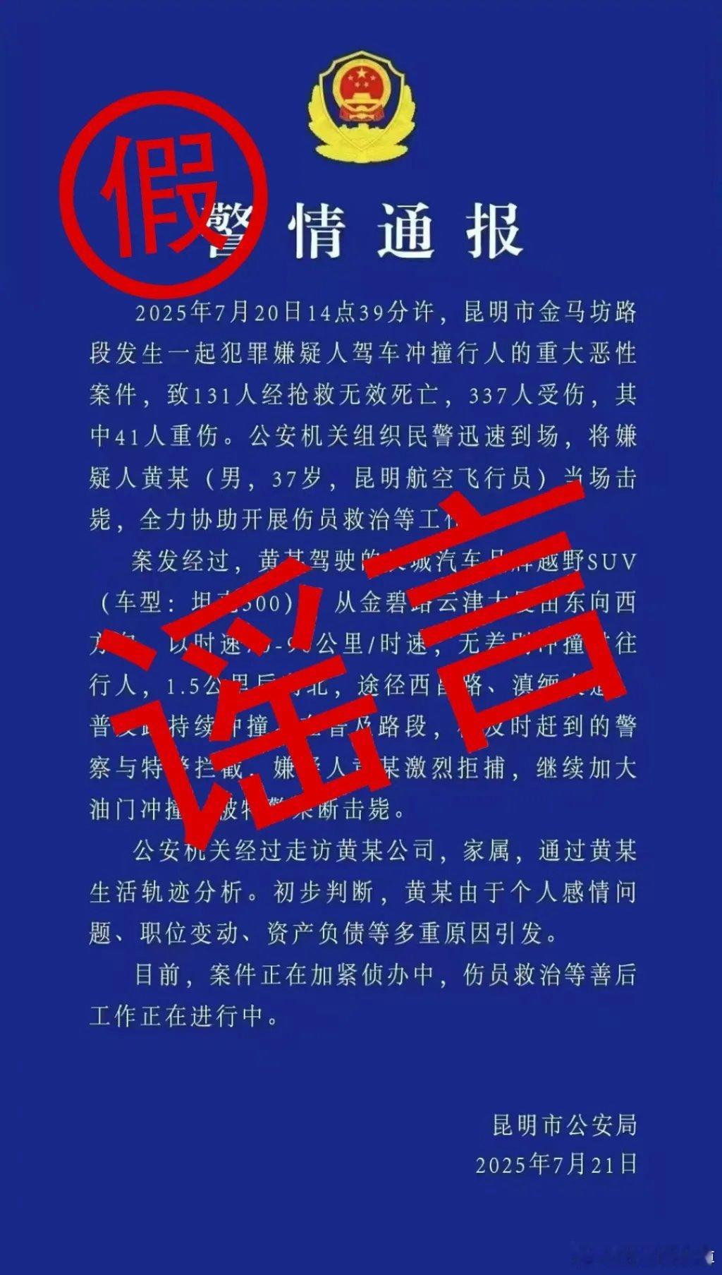 造谣昆明恶性事件的那俩二货，被刑拘了。。。为了流量都开始打公安的主意了我擦的嘞。