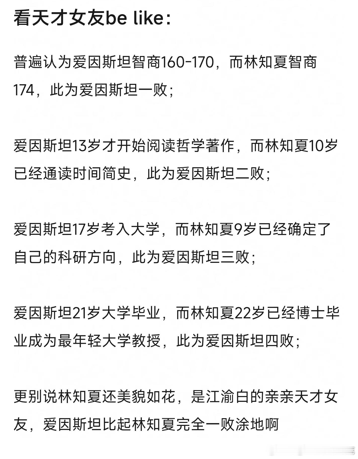 网友吐槽天才女友女主角四败爱因斯坦