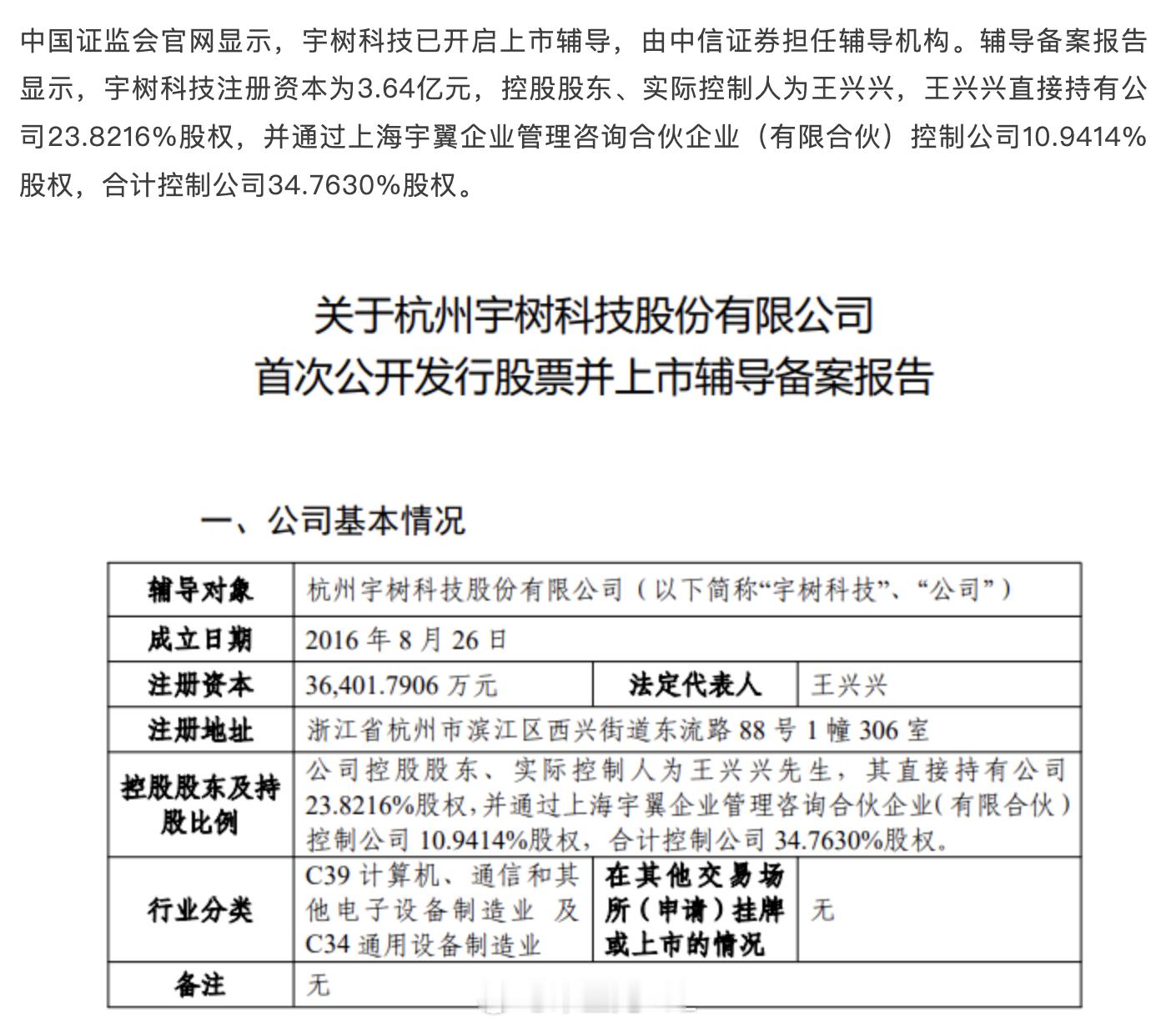 宇树能炒到1000亿么？😄 ​​​