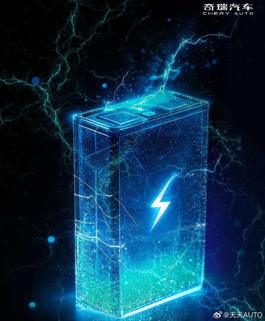 以“守护”之名 2026奇瑞汽车电池之夜即将启幕新华AUTO：3月18日，202