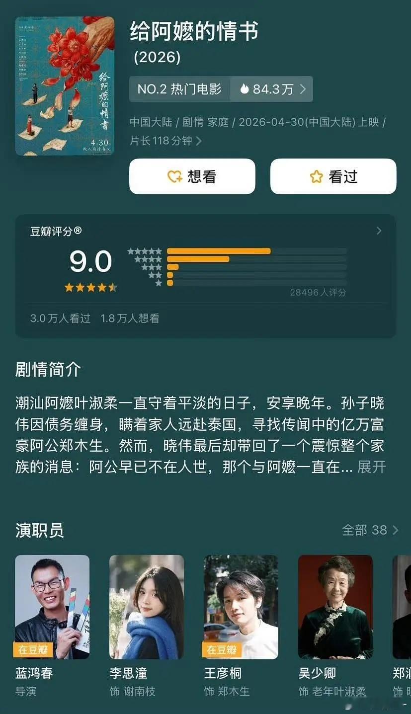 给阿嬷的情书震撼开分9.0 