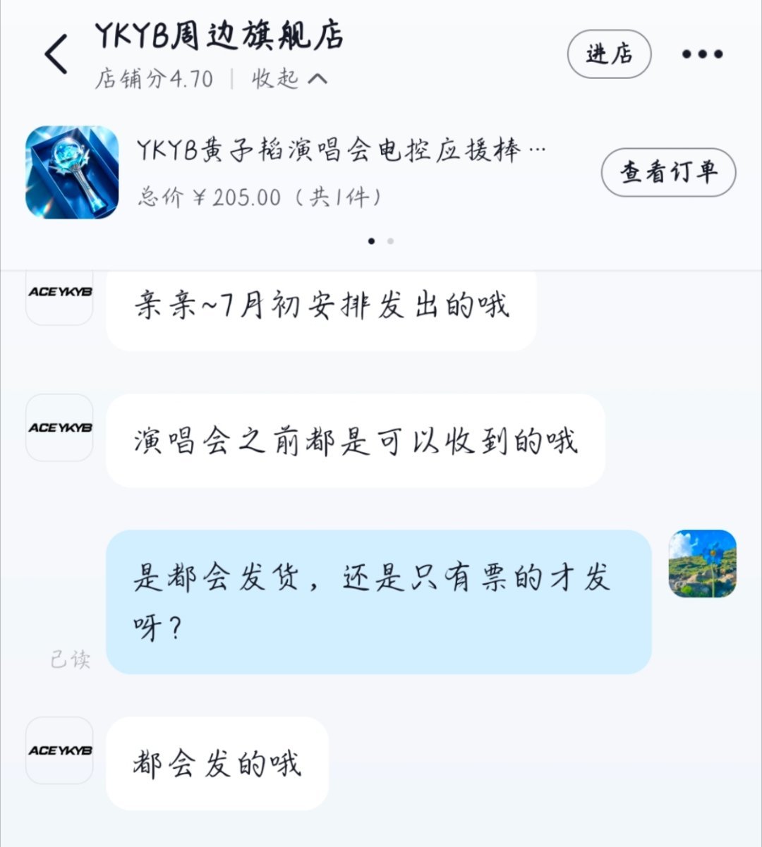 黄子韬 黄子韬应援棒发货时间同步分享！！！七月初所有应援棒都会发货