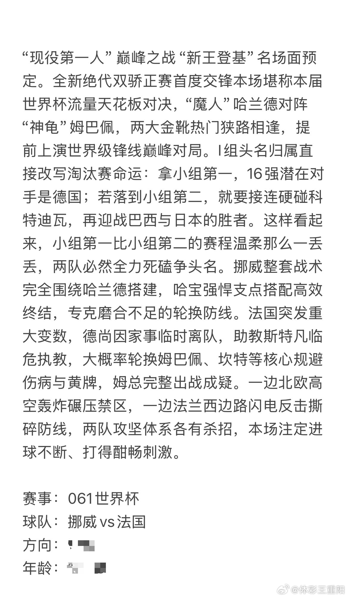 今日6.26王重阳看球⚽本長解析已就位，👉🏻👗看完整版瘸豪血洗美加墨 挪威