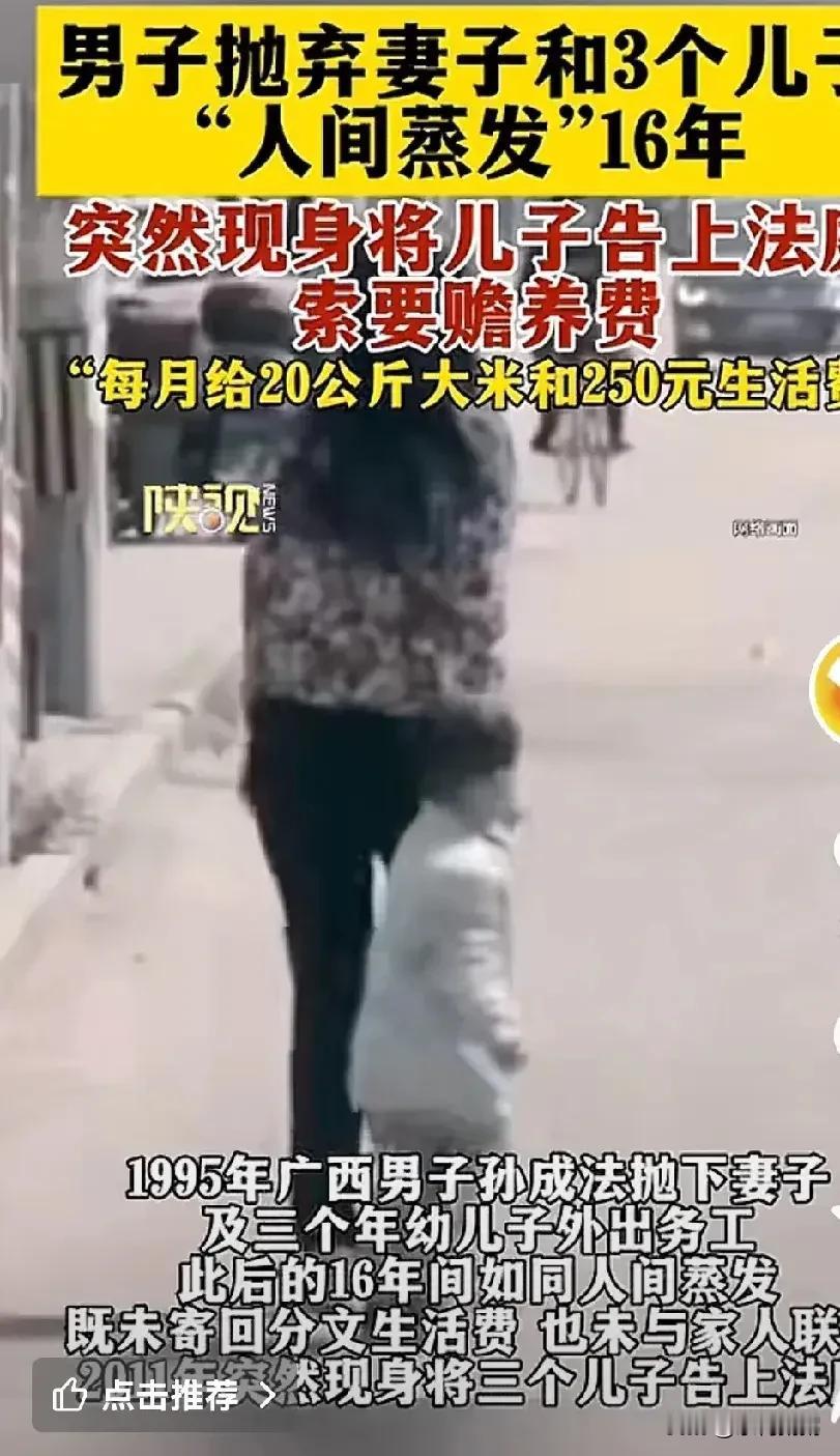 一个父亲弃养三个儿子16年，16年间对妻子和孩子不闻不问，但16年后，这名父亲突