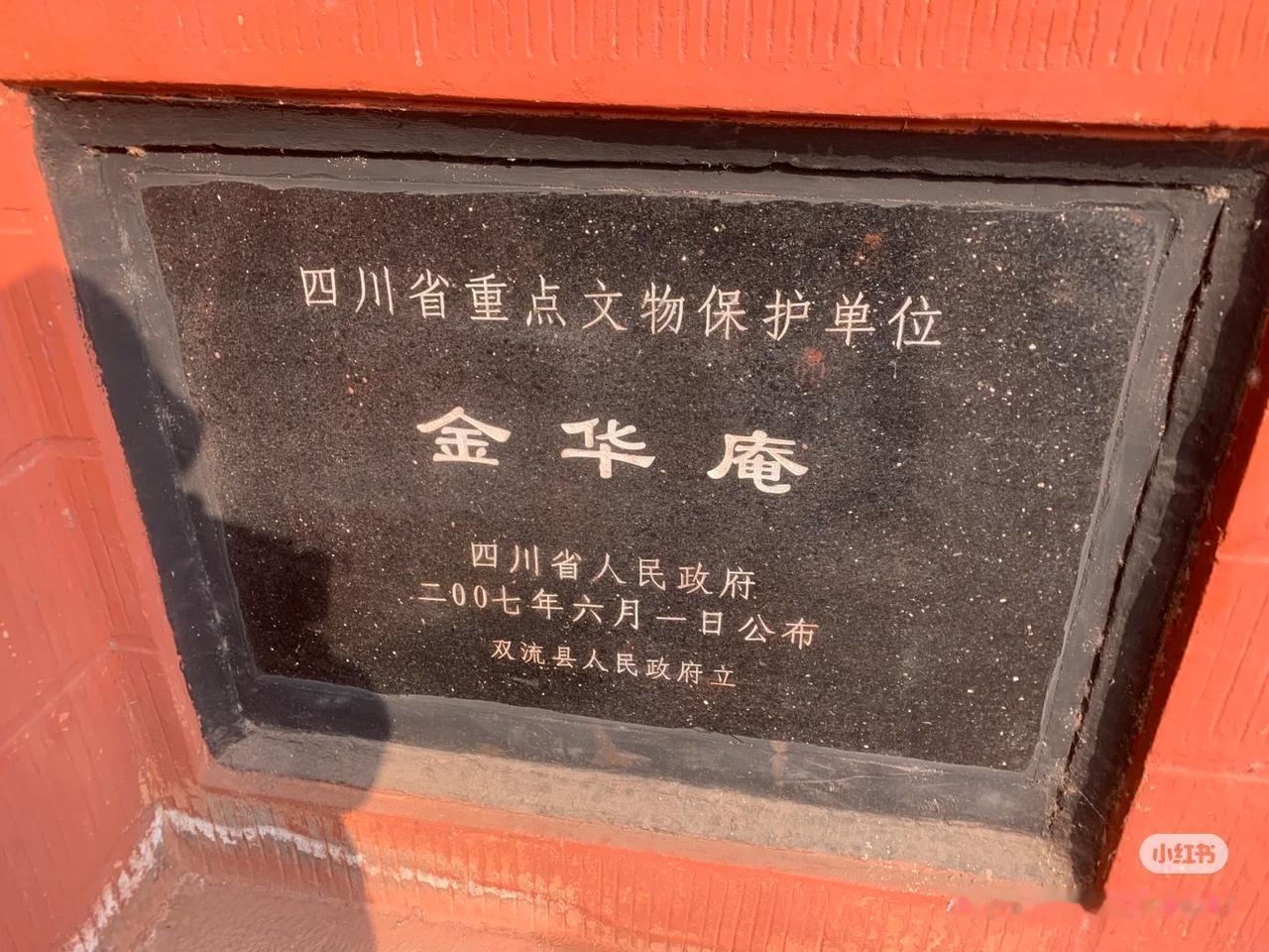 金华庵位于成都市双流区古佛洞街道的沿河老街的中部，始建于北宋乾德元年（963年）