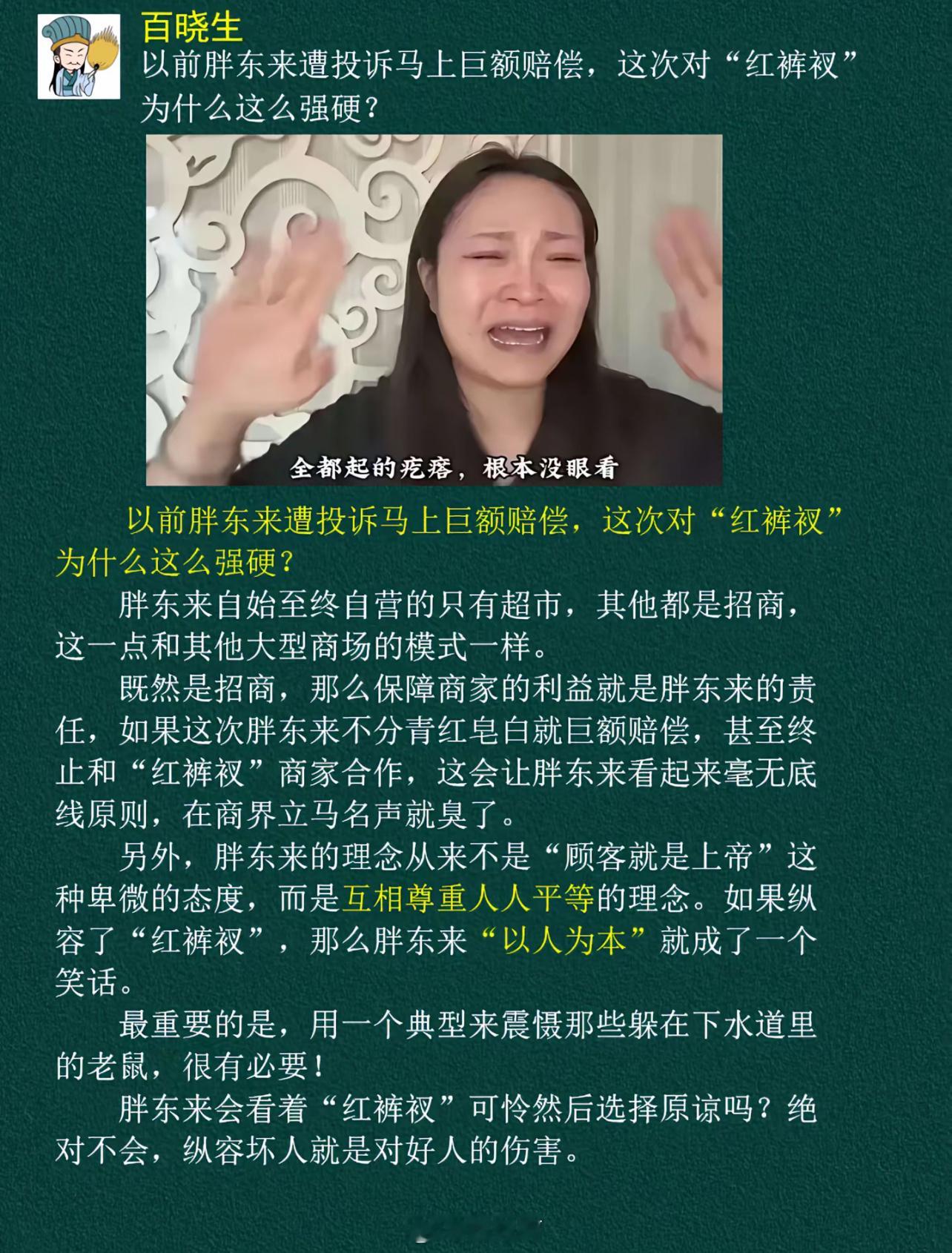 胖东来这次为什么对“红裤衩”事件这么强硬 