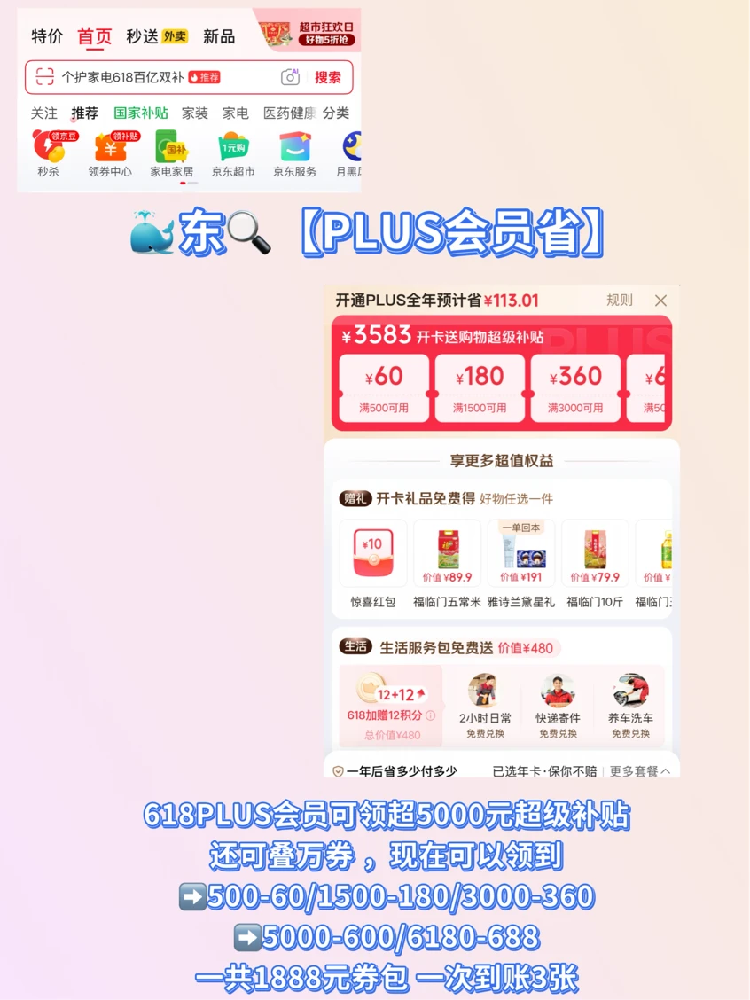 算完账单直呼后悔，PLUS会员真得早开