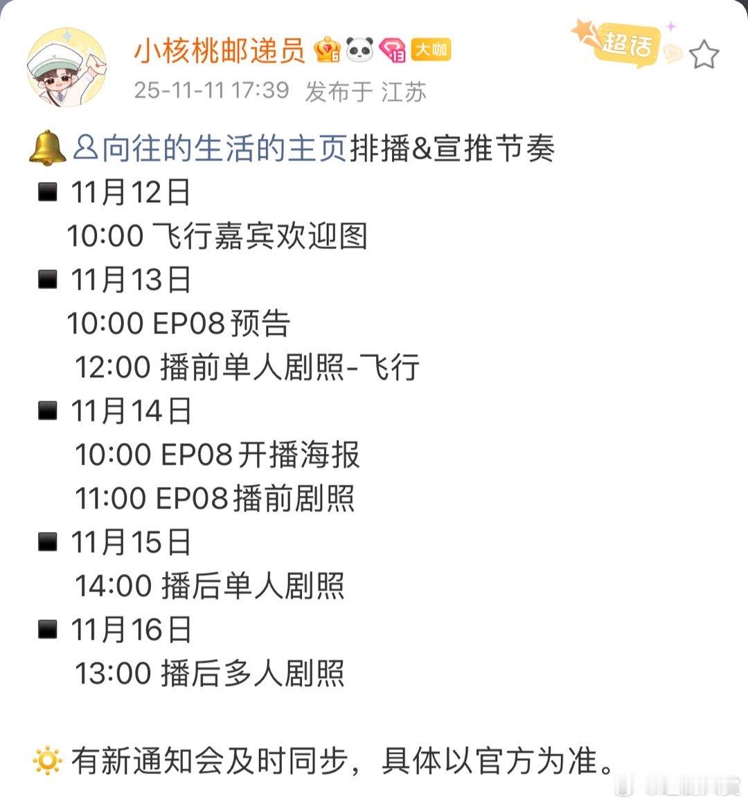 张凌赫向往的生活排播宣推节奏，明天开始预热，好幸福接下来5天都有物料，期待张凌赫