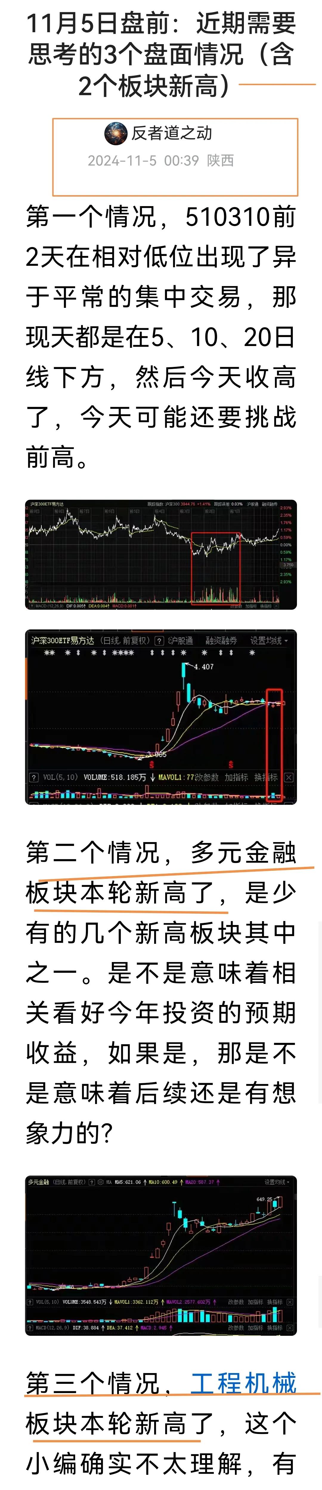 11月5日收评：回头看看今天凌晨关注到的2个创新高板块