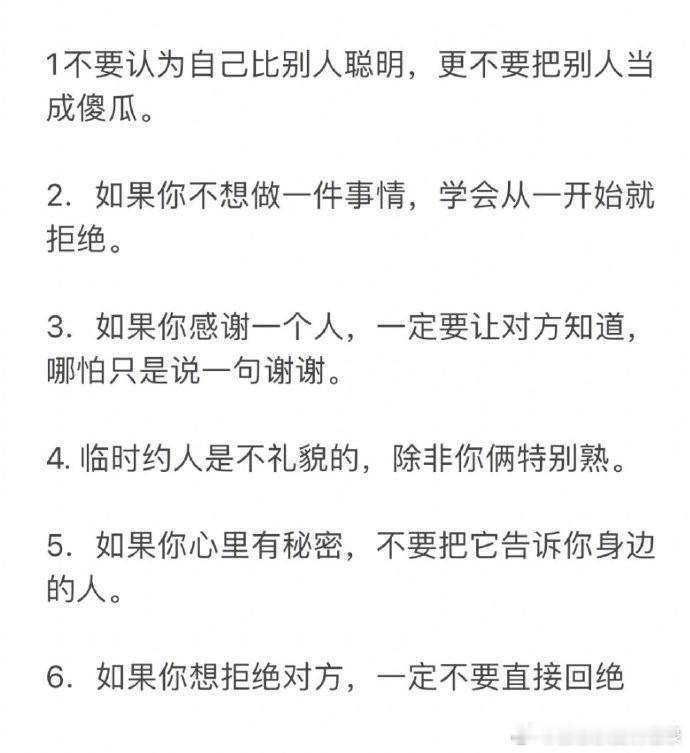 人际交往的22条潜规则。    