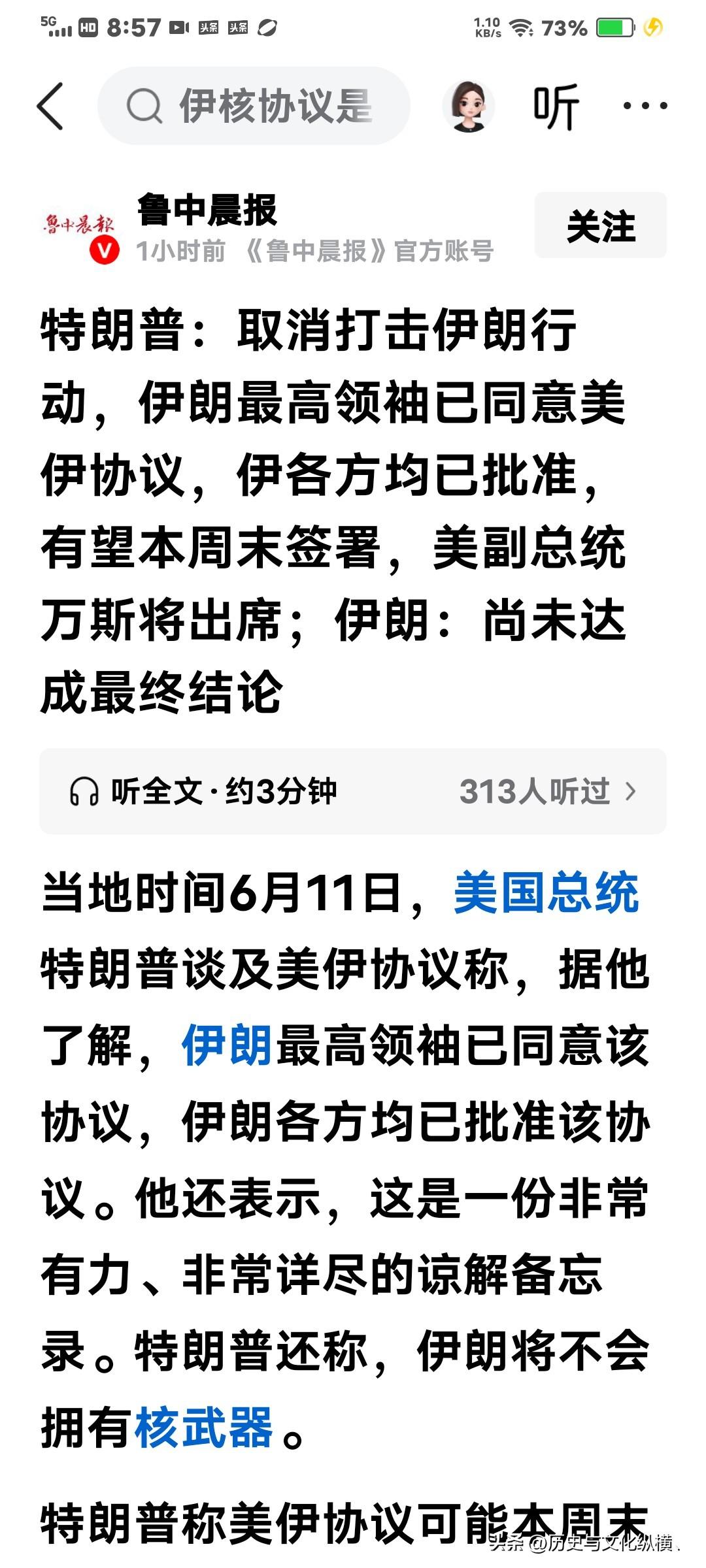 川普说，伊朗方面已同意协议，不会拥有核武器。但，伊朗方面说，并没同意。
川普是自